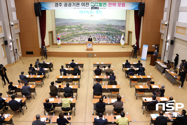 NSP통신-경주시 경주 공공기관 이전 지역발전 전략 포럼 개최 모습. (경주시)