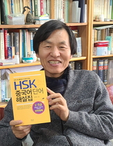 [NSP PHOTO]한학중 영진전문대 교수, HSK 중국어 단어 해설집 출간