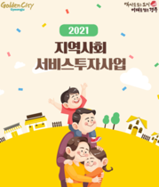 [NSP PHOTO]경주시, 2021 지역사회 서비스 대상자 모집