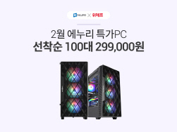 NSP통신-표준PC 할인 프로모션 (에누리 가격비교 제공)