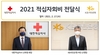 [NSP PHOTO]KB국민은행, 인도주의 사업 위한 적십자회비 3억원 전달