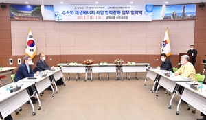 [NSP PHOTO]한수원·삼척시, 수소시범도시 인프라 기술개발 연구단... 수소·재생에너지 사업 협력 업무협약 체결