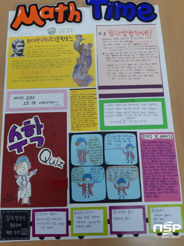 NSP통신-경상북도교육청은 18일 수학교육 내실화를 위한 2021학년도 수학나눔학교 및 수학교구지원사업 대상학교를 선정 발표했다. (경상북도교육청)