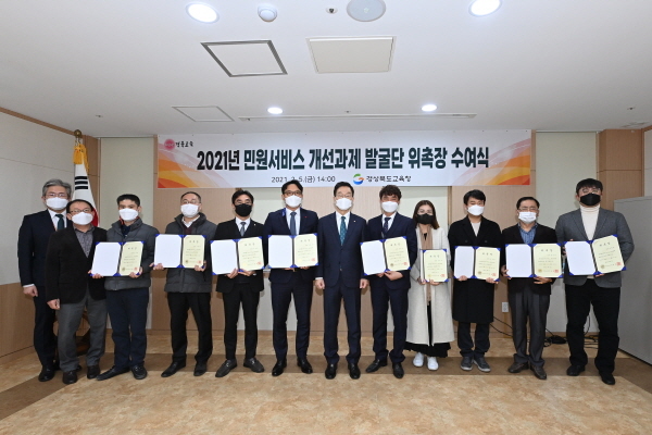 NSP통신-경상북도교육청은 양질의 민원서비스 제공을 위해 민원서비스 개선과제 발굴단을 구성·운영한다고 18일 밝혔다 (경상북도교육청)