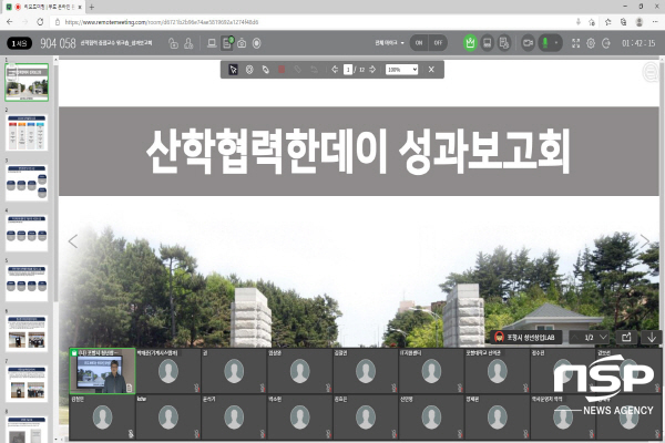 NSP통신-포항대학교 산학협력단에서는 지난 16일 2020학년도 포항대학교 산학협력한데이 산학협력 성과 공유회를 개최했다. (포항대학교)