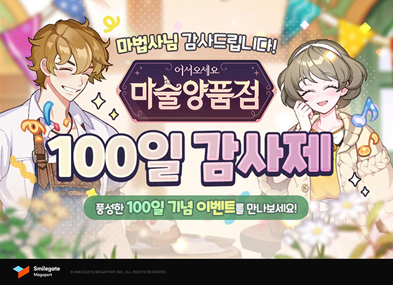 NSP통신- (스마일게이트 메가포트)