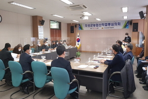 [NSP PHOTO]의성군, 농업산학협동심의회 개최...2021년 농촌지도시범사업 대상자 선정