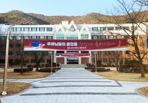 [NSP PHOTO]김포대학교, 2020학년도 온라인 학위수여식 시행