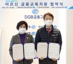 [NSP PHOTO]DGB금융그룹, 대구재가노인복지협회 9988금융교실 운영