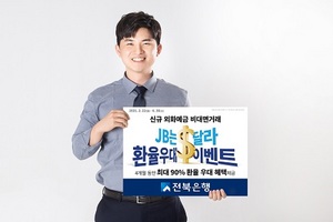 [NSP PHOTO]전북은행, JB는 달라$ 이벤트 SeasonⅠ 실시