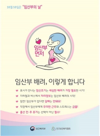 NSP통신-임산부배려캠페인 포스터. (처인구보건소)