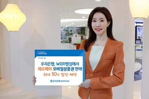 [NSP PHOTO]우리은행 WON뱅킹, 제로페이 모바일상품권 10% 할인