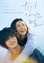 [NSP PHOTO]유어 아이즈 텔 3월 11일 개봉…로맨틱 포스터와 메인예고편 공개