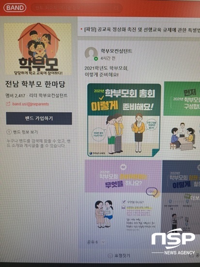 NSP통신- (전남교육청)