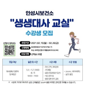 NSP통신-생생대사교실 수강생 모집 안내문. (안성시)