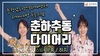 [NSP PHOTO]충남도, 치매 예방프로그램 춘하추동 다이어리 개발
