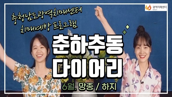 NSP통신-▲충남도가 비대면 치매 예방 프로그램인 춘하추동다이어리를 개발했다. (충남도)