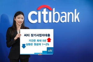 [NSP PHOTO]한국씨티은행, 5년 장기 사업자대출 출시…자산관리 서비스 제공