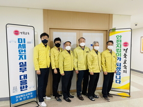 [NSP PHOTO]경북교육청, 미세먼지 대비 학생 건강 지키기 총력