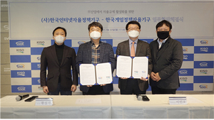 [NSP PHOTO]한국게임정책자율기구·한국인터넷자율정책기구 MOU 체결
