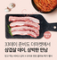 [NSP PHOTO]CJ더마켓, 삼겹살 데이 맞이 비비고 김치·오아로 한돈 콜라보 기획전 진행