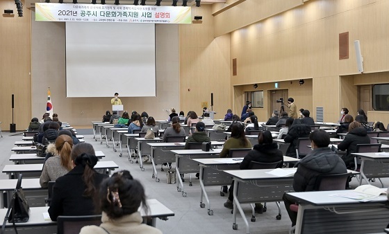 NSP통신-▲공주시가 올해 다문화가족지원 사업 설명회를 개최했다. (공주시)