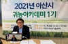 [NSP PHOTO]아산시, 귀농아카데미 기초반 운영