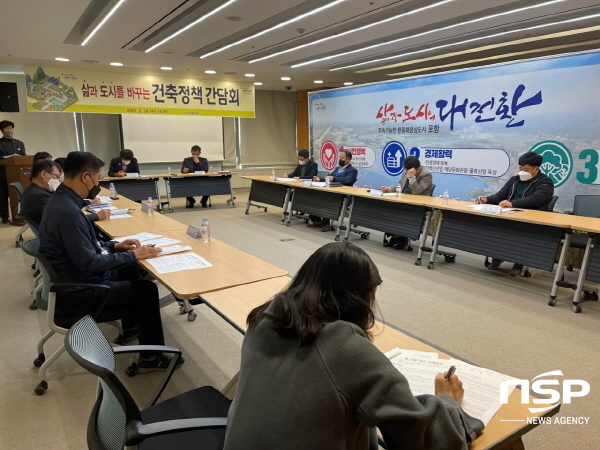 NSP통신-포항시는 24일 2021년 건축분야 핵심사업 추진을 위한 세부사항을 계획하기 위해 삶과 도시를 바꾸는 건축정책 간담회를 개최했다. (포항시)