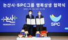 [NSP PHOTO]SPC그룹, 논산 딸기 소비 활성화 위한 상생협약 체결