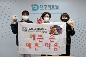 [NSP PHOTO]경북과학대 학생들, 대구의료원 찾아 직접 만든 인형 기증