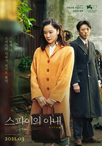 [NSP NEWS Image]스파이의 아내 3월 개봉티저포스터 공개