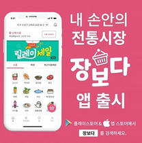 [NSP PHOTO]립페이 디지털 전통시장 플랫폼 장보다 출시