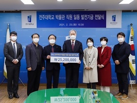 [NSP PHOTO]전주대 박물관 직원들, 발전기금 2520만원 기부