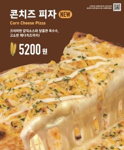 NSP통신-콘치즈피자 (고피자 제공)