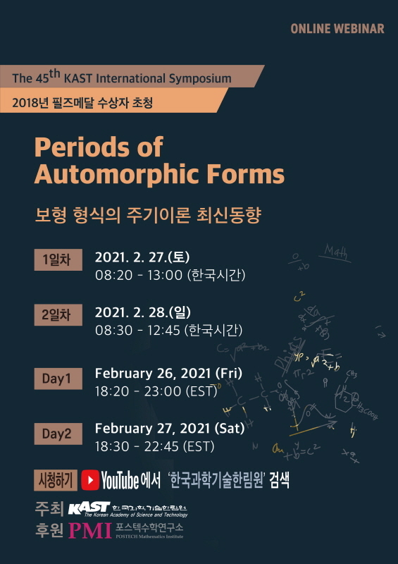 NSP통신-제45회 한림국제심포지엄 포스터 (포스텍)