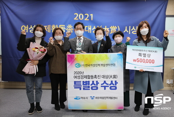 NSP통신-여수시가 한국여성인력개발센터 연합이 주최하는 제1회 여성 경제활동 촉진 대상에서 특별상을 수상했다. (여수시)