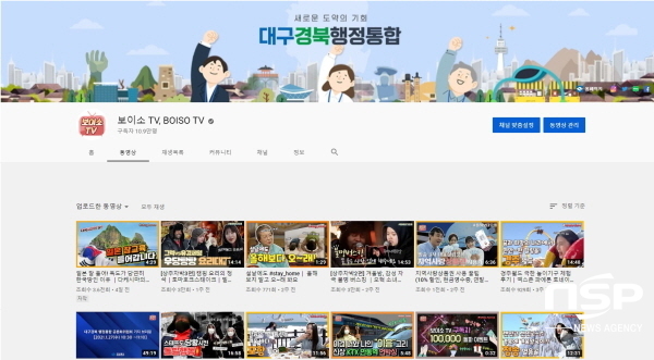 NSP통신-경상북도 공식 유튜브 보이소 TV (경상북도)