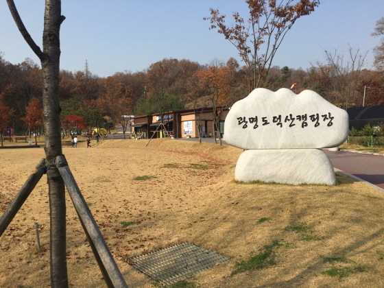 NSP통신-도덕산캠핑장 전경. (광명도시공사)