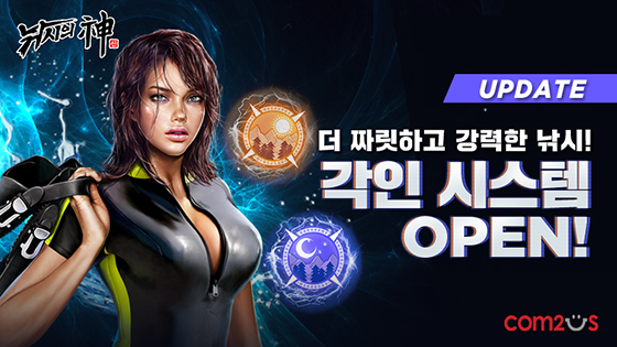 NSP통신- (컴투스)