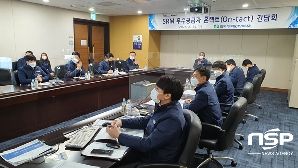 NSP통신-한국수력원자력 SRM 우수공급자 온택트 간담회 개최 모습. (한수원)