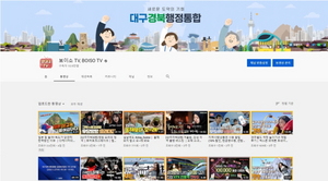 [NSP PHOTO]경북도, 공식 유튜브 보이소 TV 지자체 최초 인증 배지 획득
