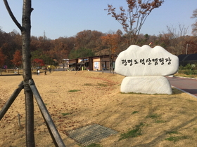 [NSP PHOTO]광명도시공사, 도덕산캠핑장 시설 새 단장 돌입