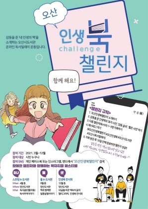 NSP통신-오산인생북챌린지 안내문. (오산시)