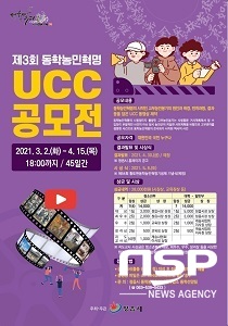 [NSP PHOTO]정읍시,제3회 동학농민혁명 UCC 공모전 개최