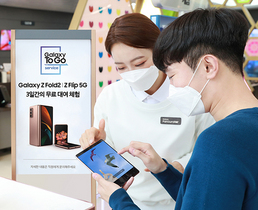 [NSP PHOTO]삼성전자, 갤럭시 Z 폴드2·갤럭시 Z 플립 5G 대상 갤럭시 To Go 서비스 운영