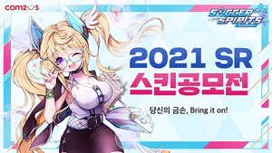 [NSP PHOTO]컴투스 사커스피리츠 2021 스킨공모전 실시…3월 31일까지 접수