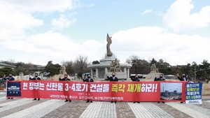 [NSP PHOTO]울진군, 신한울 3,4호기 건설 재개 촉구 공동기자회견 열어