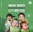 [NSP PHOTO]남양유업 케어비, 공식 서포터즈 케어비 원정대 2기 모집
