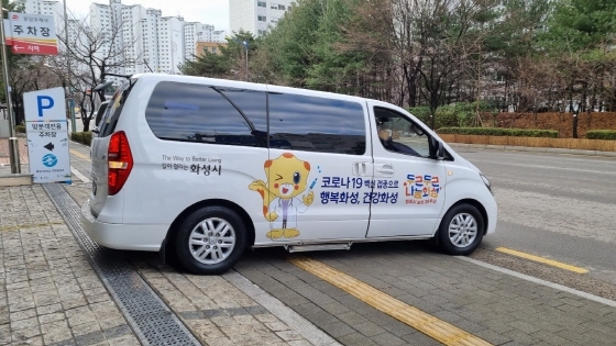 NSP통신-시가 배치한 찾아가는 백신접종차량 모습. (화성시)