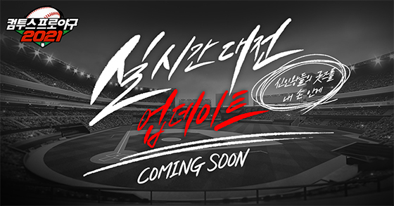 NSP통신- (컴투스)